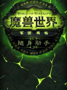 魔兽世界攻略app有哪些 魔兽玩家必备app介绍