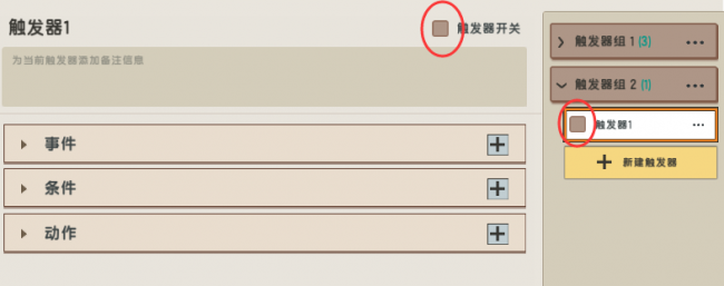 迷你世界触发器大全