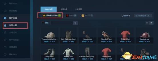 绝地求生饰品交易平台有哪些