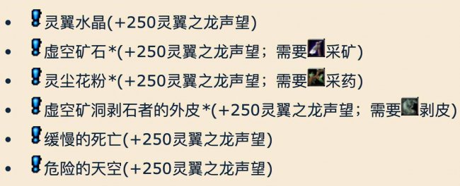 灵翼幼龙声望一天崇拜