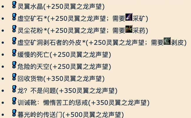 灵翼幼龙声望一天崇拜