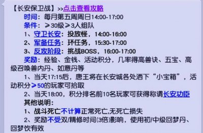 梦幻西游长安保卫战攻略大全 长安保卫战魑魅魍魉攻略分享