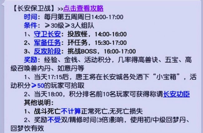 梦幻西游长安保卫战攻略大全