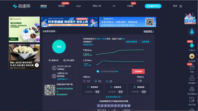 测网速的方法有哪些
