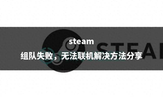 火炬之光2steam无法联机