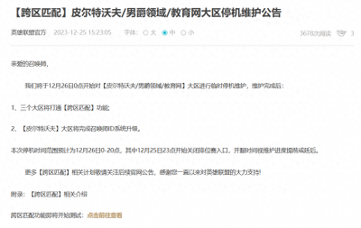 lol官网最新维护时间 英雄联盟维护时间查询最新