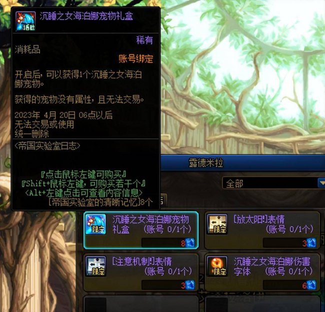dnf拍卖行能买到的宠物宝珠