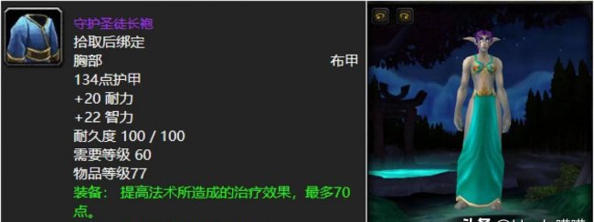 wow最养眼的布甲幻化