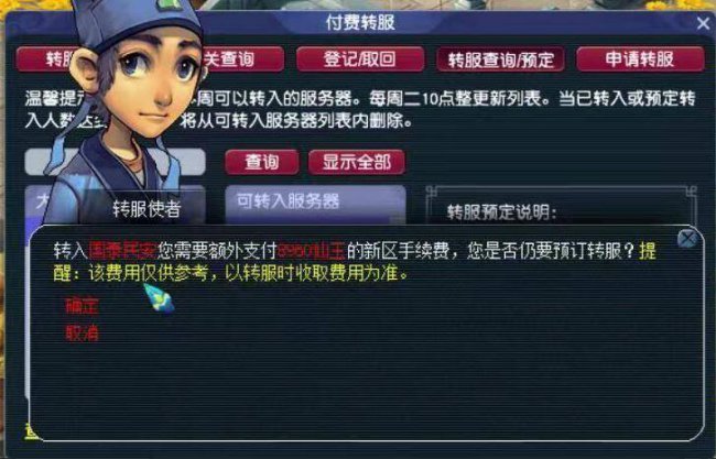 梦幻西游转区多少钱一次