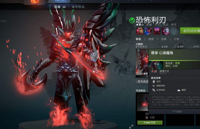 dota恐怖利刃出装顺序最新