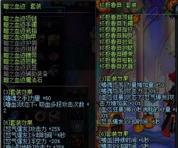 dnf60版本异界套大全红眼 DNF70剑魂异界套详解