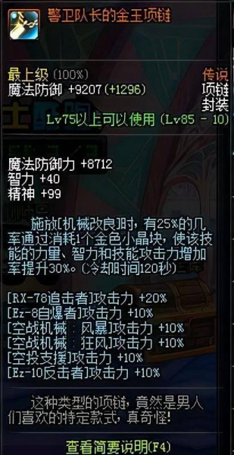dnf60版本异界套大全红眼