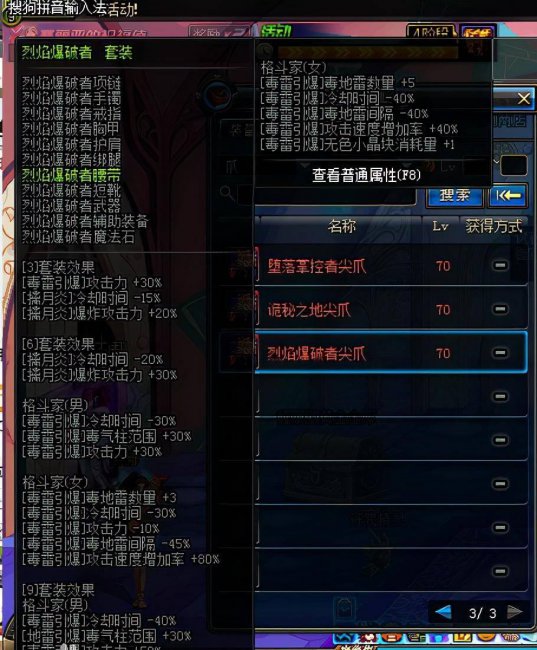 dnf60版本异界套大全红眼