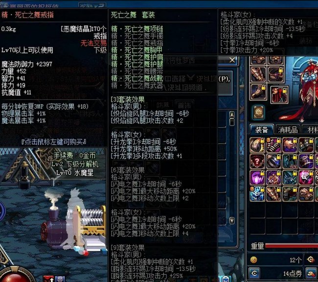 dnf60版本异界套大全红眼