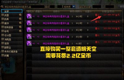 dnf天空套拍卖行怎么搜索 dnf可交易的时装套装