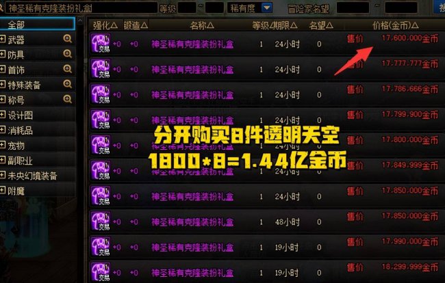 dnf天空套拍卖行怎么搜索