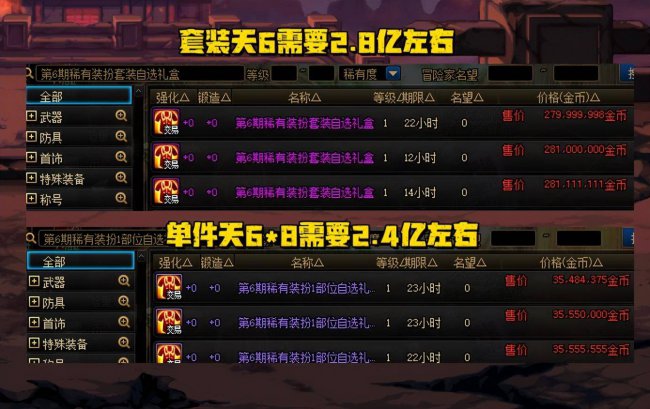 dnf天空套拍卖行怎么搜索