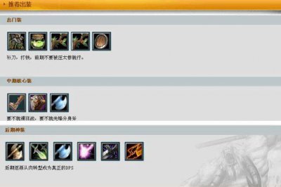dota敌法师出装攻略 刀塔循环圈敌法师出装大全