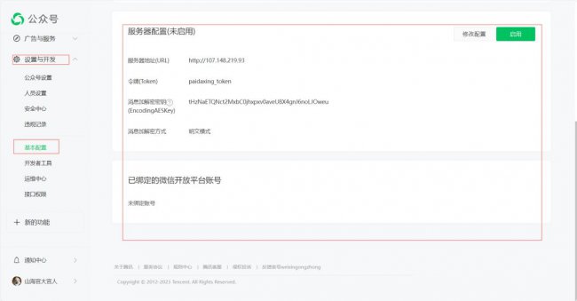 基于Express的微信公众号开发