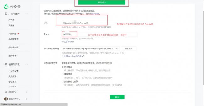 基于Express的微信公众号开发