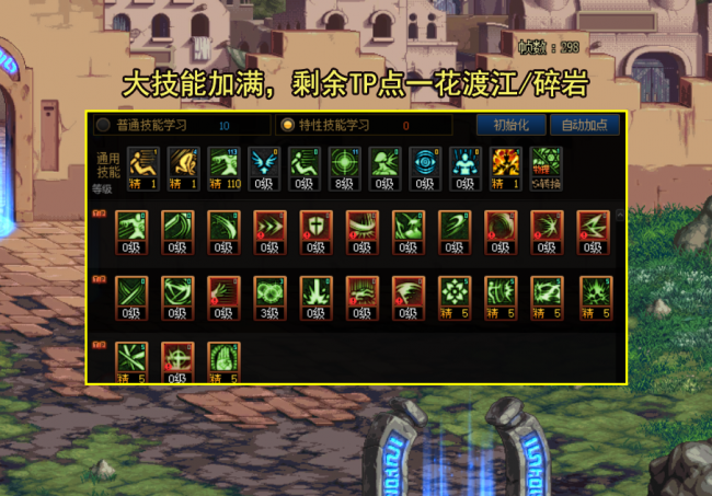 女鬼剑剑帝技能加点图