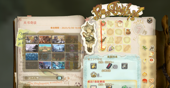 天书奇谈攻略大全最新
