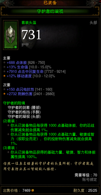 暗黑破坏神3全职业套装组合