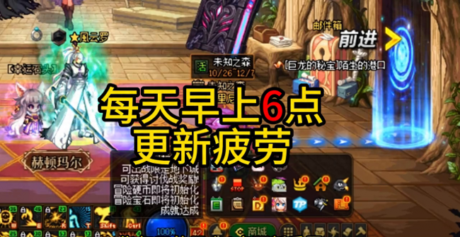 dnf疲劳值几点刷新