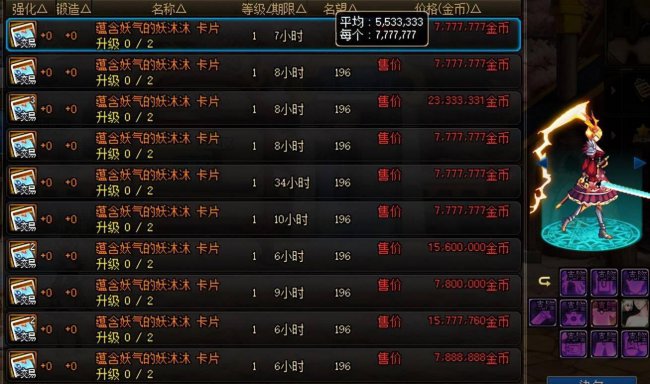 dnf称号附魔宝珠大全