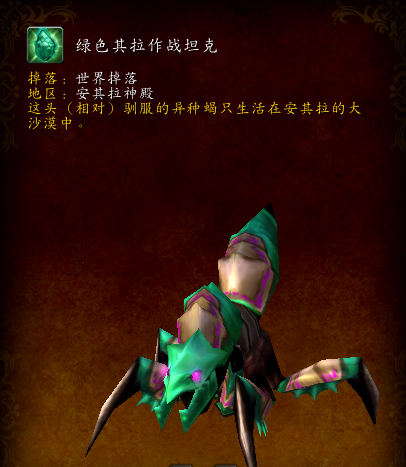 wow每周必刷坐骑一览