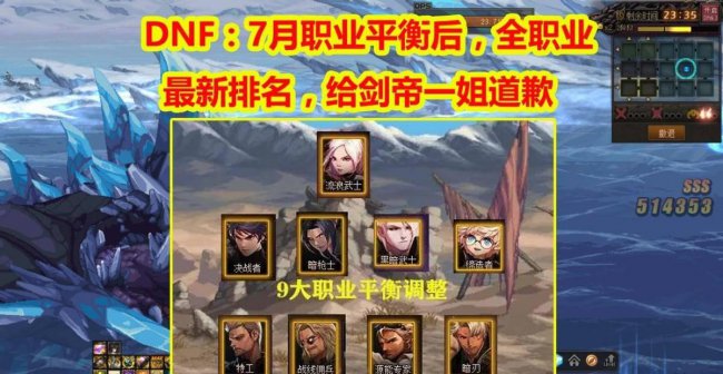 dnf剑豪最什么职业