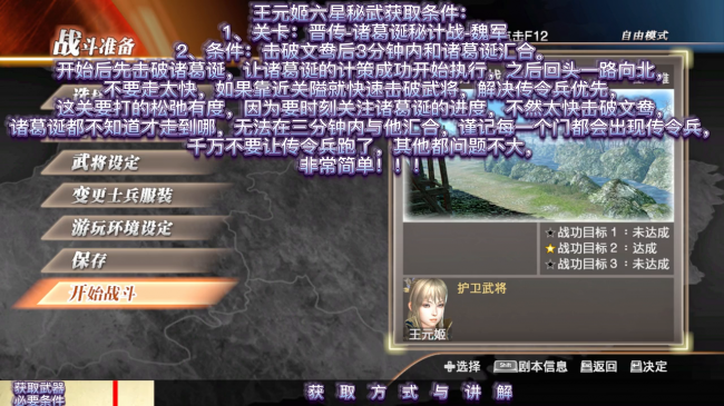 真三国无双7攻略详细