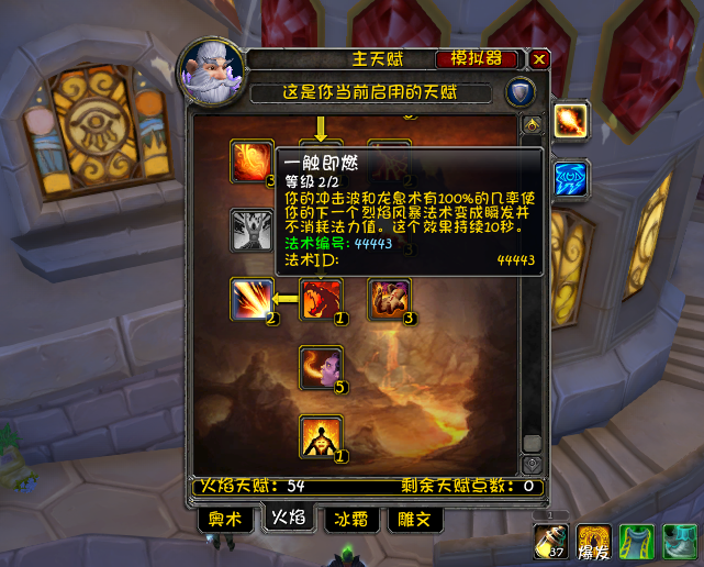 魔兽世界法师天赋加点图