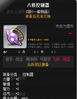 冒险岛尖兵能力点数怎么加点