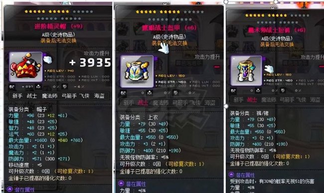冒险岛装备大全查询