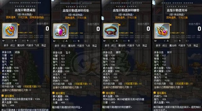 冒险岛装备大全查询