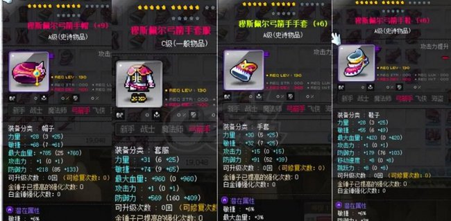 冒险岛装备大全查询