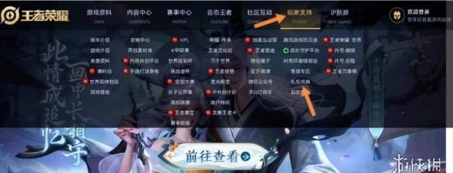 王者荣耀兑换码入口教程