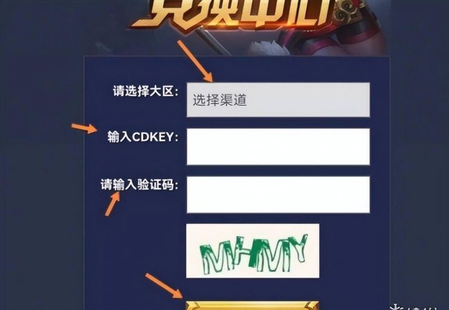王者荣耀兑换码入口教程