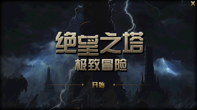 dnf绝望之塔有什么奖励 有关dnf绝望之塔任务流程