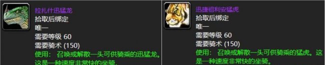 魔兽坐骑大全必拿坐骑有哪些