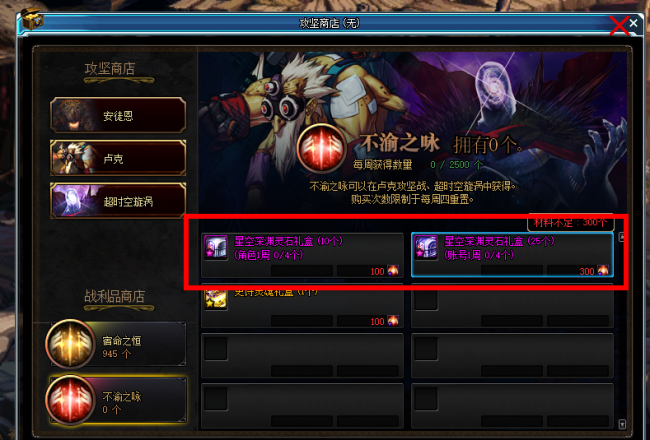 星空深渊灵石怎么获得