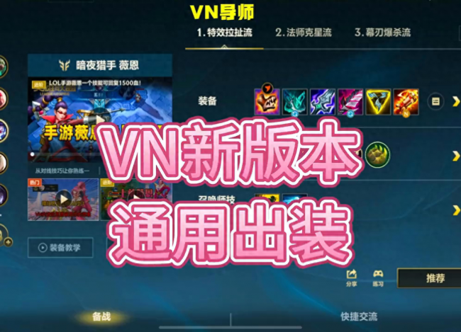 薇恩出装最新版本