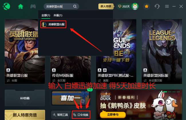 台服lol新手礼包领取在哪
