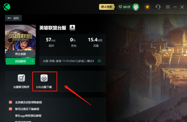台服lol新手礼包领取在哪