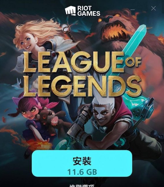 台服lol新手礼包领取在哪