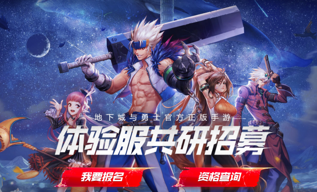 dnf体验服资格申请官网