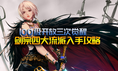 dnf100级剑宗加点 巨剑流剑宗加点搭配大全
