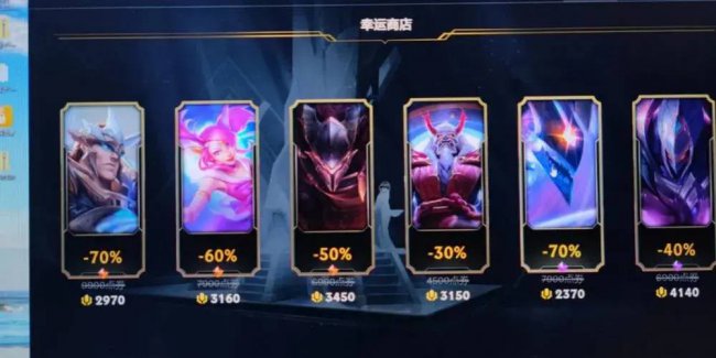 lol幸运商店多久刷新一次皮肤