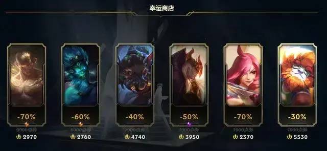 lol幸运商店多久刷新一次皮肤